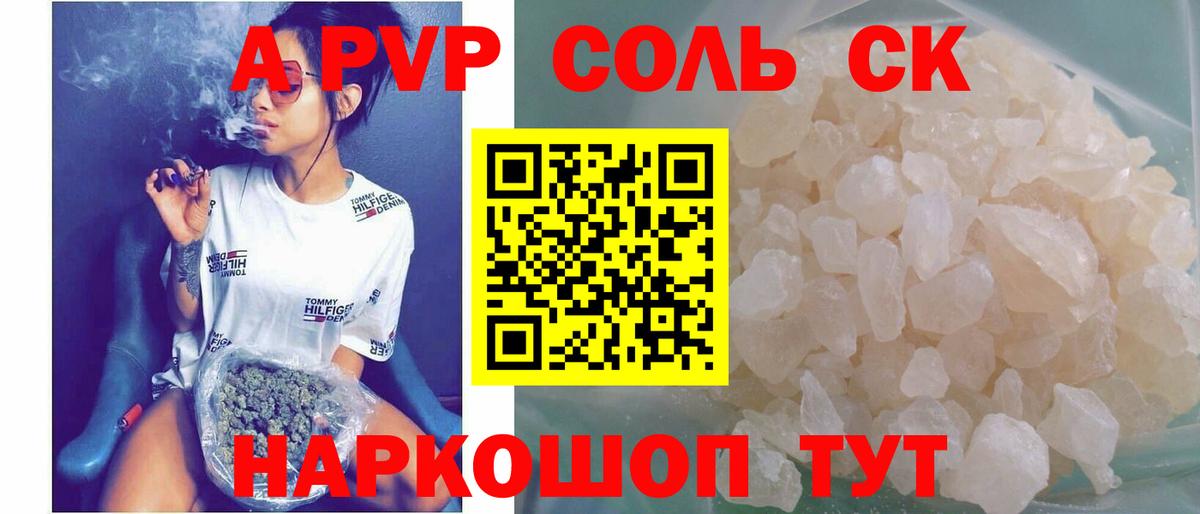 Alpha PVP Соль Чусовой