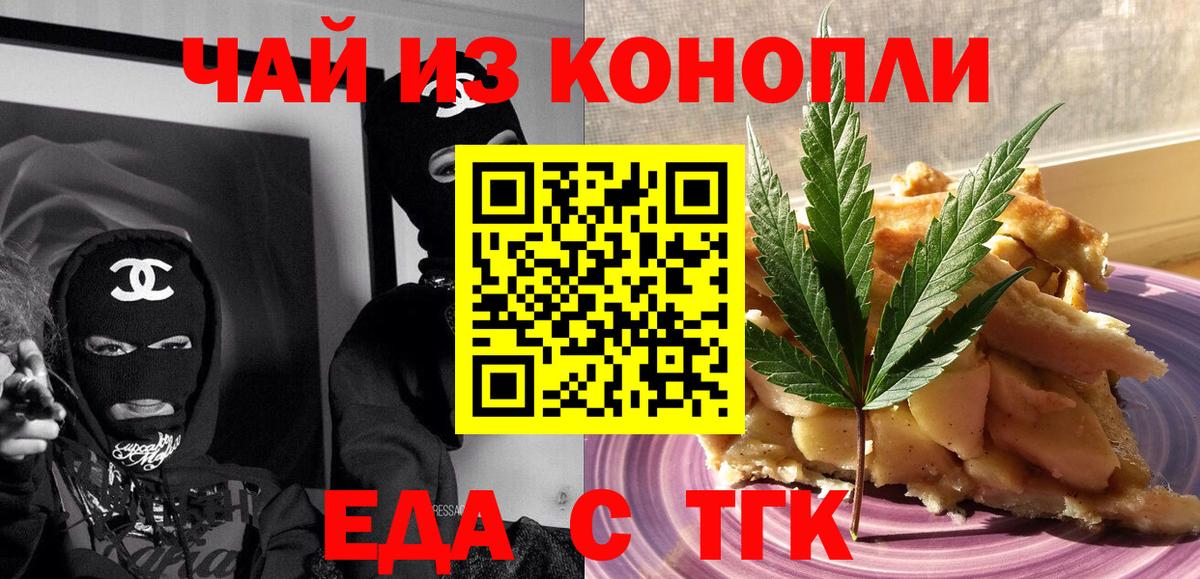 Cannafood марихуана  Вход с VPN  Чусовой 