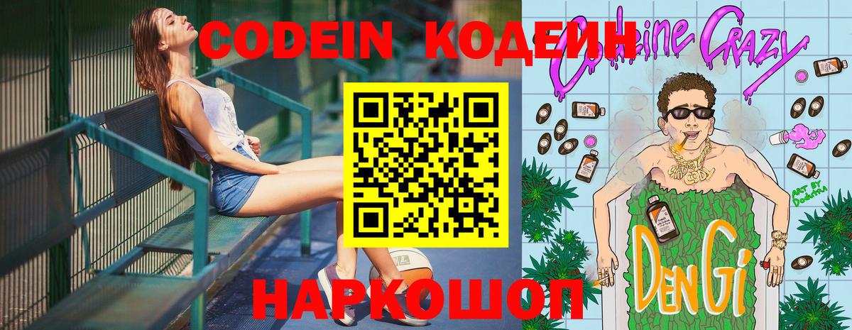 Кодеиновый сироп Lean напиток Lean (лин)  Codein Purple Drank  Вход с VPN  Чусовой 