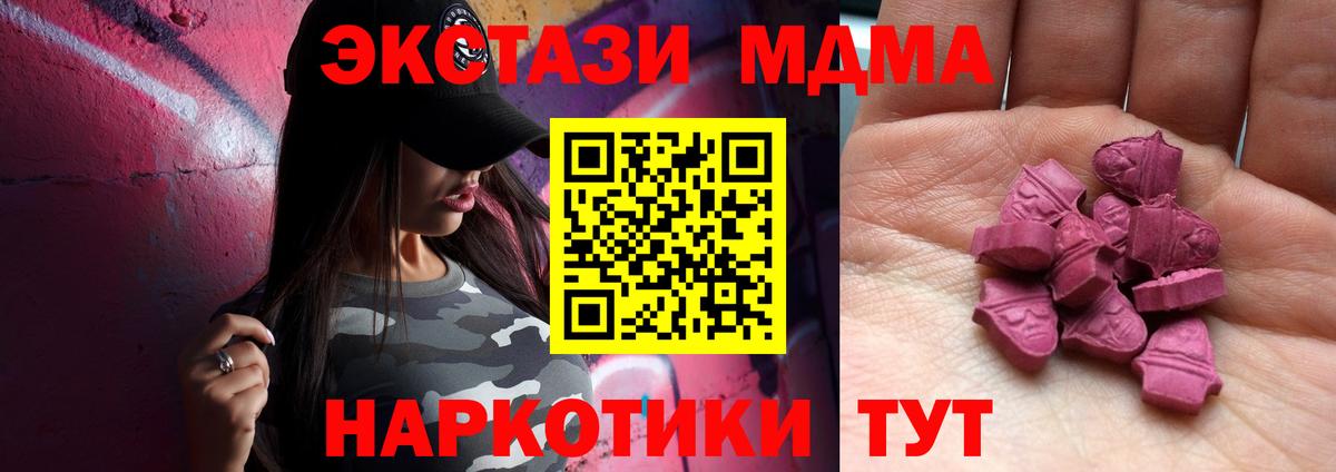 Ecstasy 280 MDMA  Вход с VPN  ЭКСТАЗИ DUBAI  Чусовой 