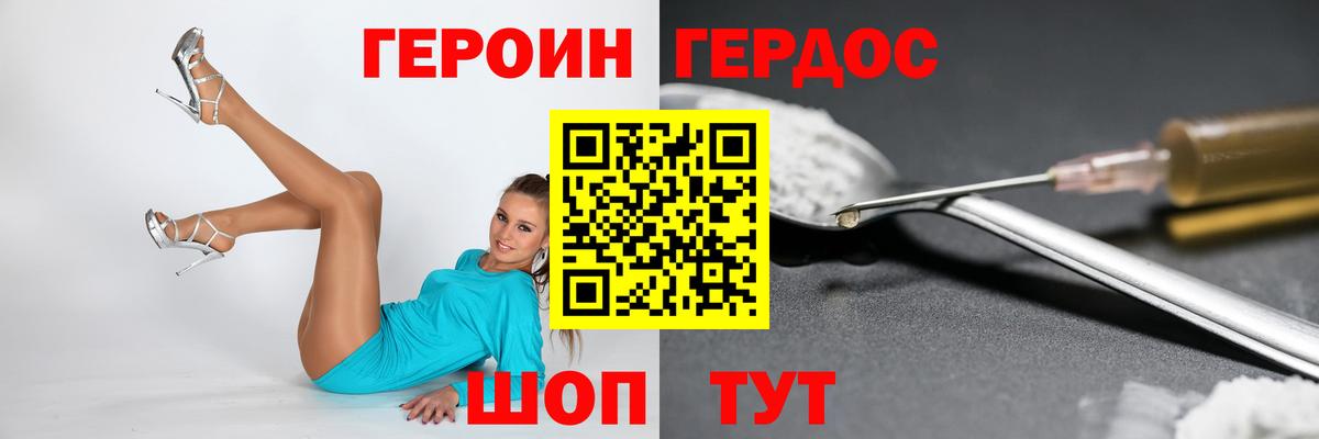 ГЕРОИН Heroin  Вход с VPN  Героин  Чусовой 