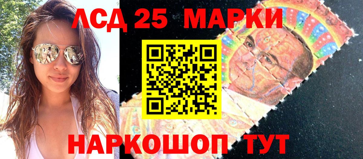 Марки 25I-NBOMe 1,8мг Чусовой